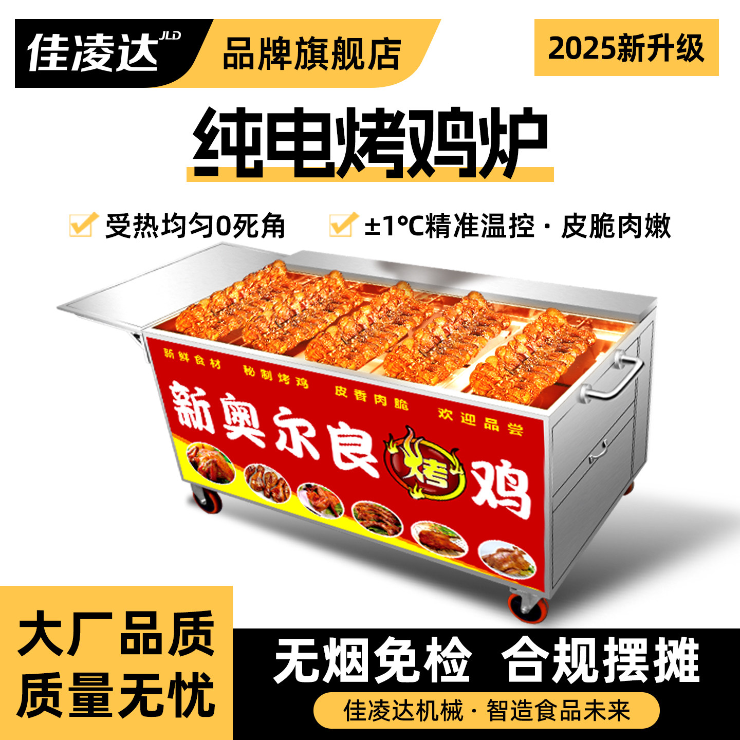 商用电烤鸡炉摇滚烤鸡炉自动旋转烧烤车奥尔良烤鸡腿无烟商用烤箱