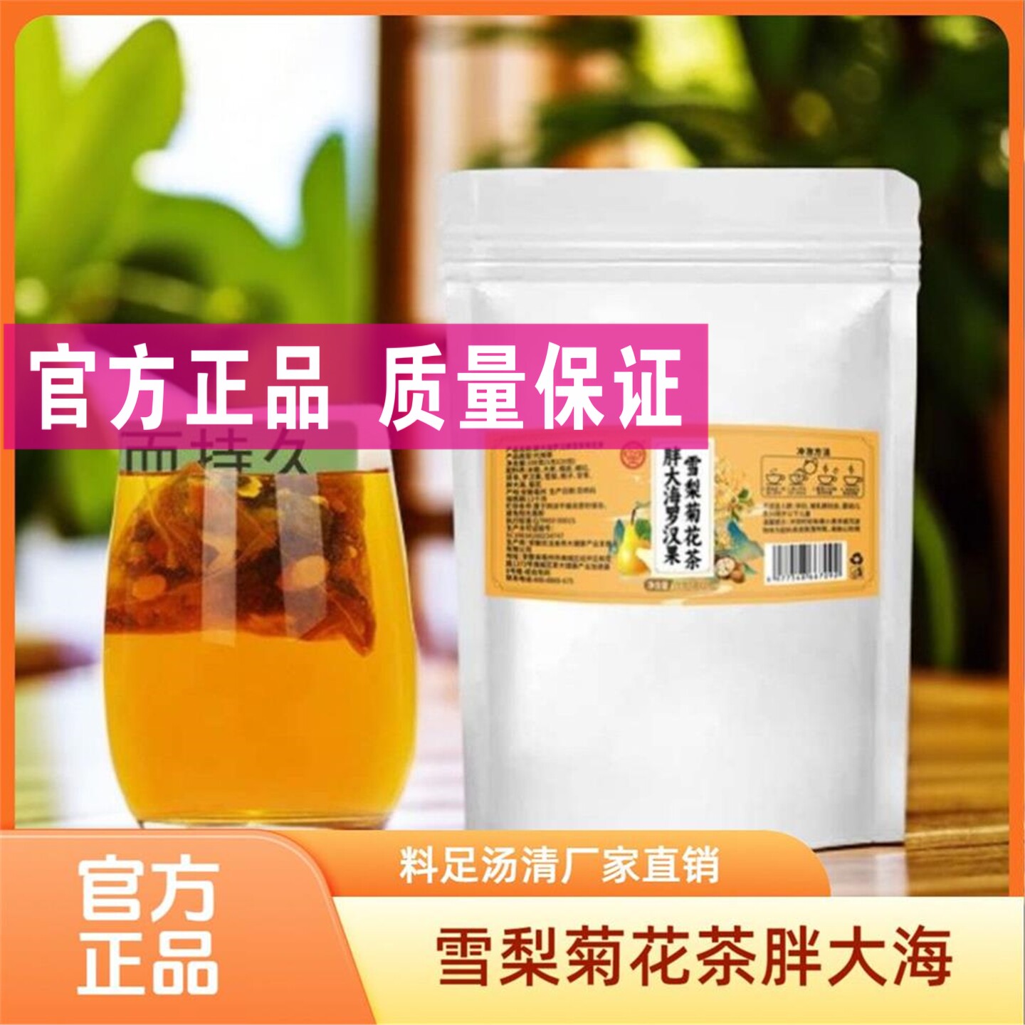 胖大海罗汉果雪梨菊花茶大麦橘皮橘红茯苓雪梨栀子甘草养生茶