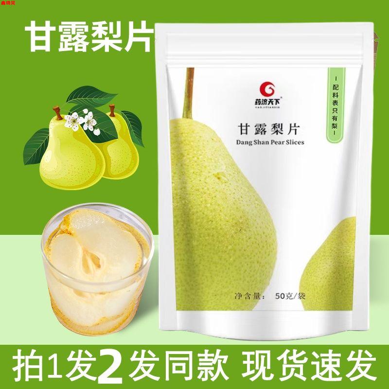 甘露梨片袋装甘露梨干正宗砀山梨片秋梨干果茶养生茶包袋泡茶梨片