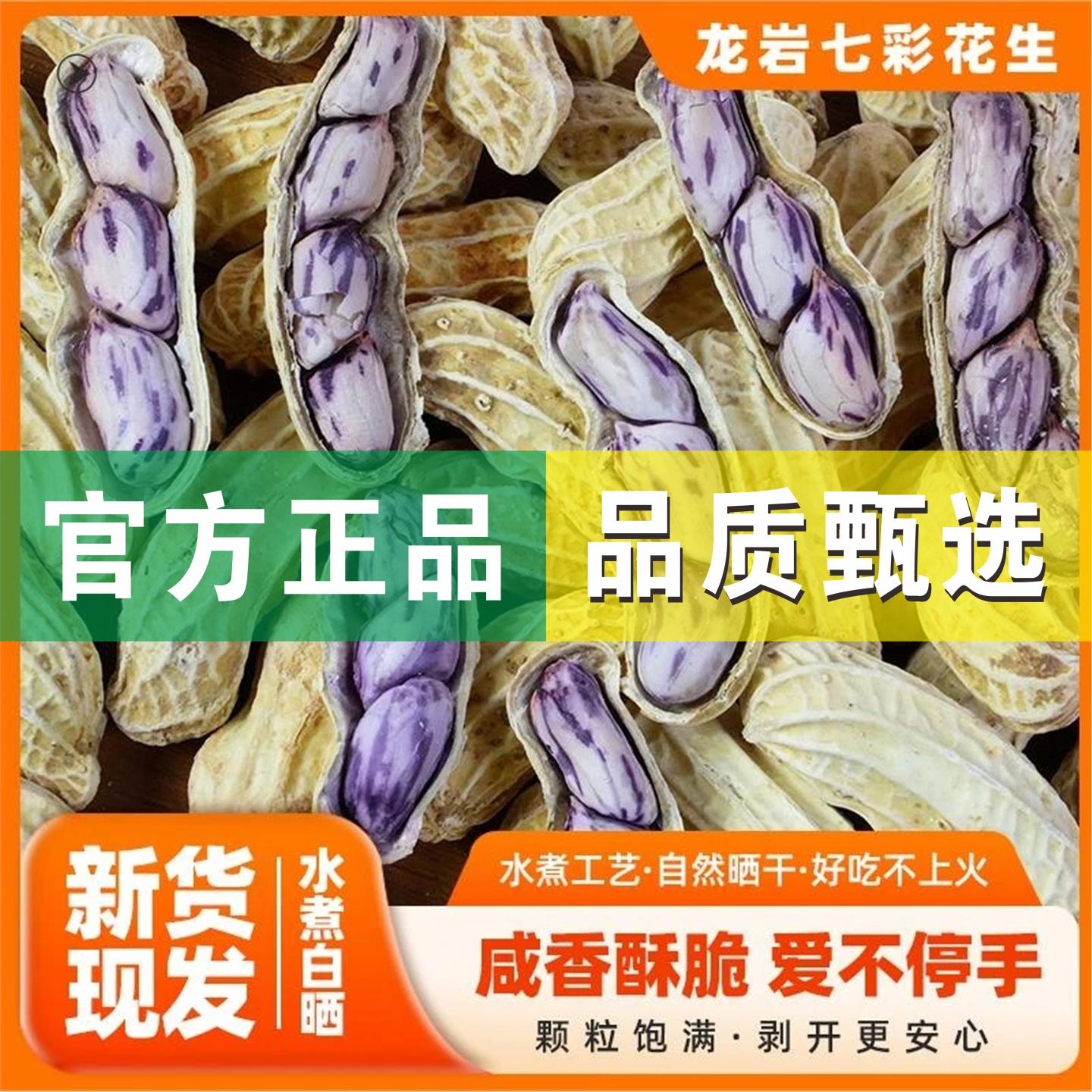 云南特色带壳七彩花生香酥龙岩水煮咸干熟制可口休闲零食特产