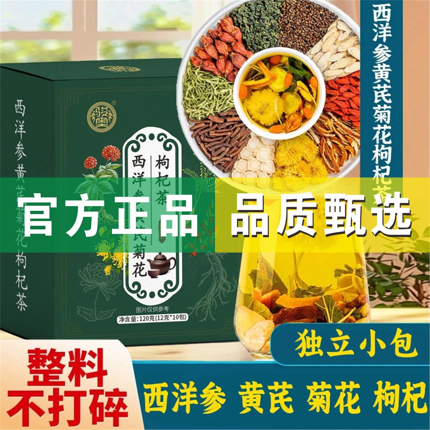 三盒西洋参黄芪菊花枸杞金银花养生茶盒装小包装枸杞茶独立茶包