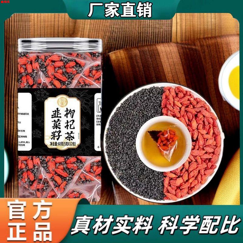 韭菜籽枸杞茶炒熟韭菜子真材实料独立包装免煮三角包款官方正品