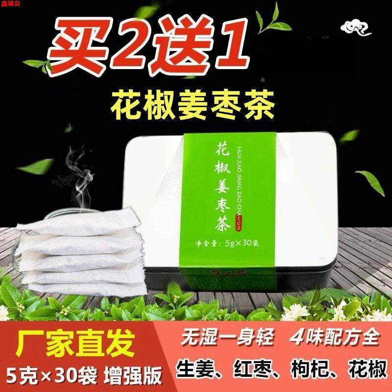 花椒姜枣茶生姜花椒茶红枣枸杞姜茶组合装干姜枣花椒茶泡茶喝茶包