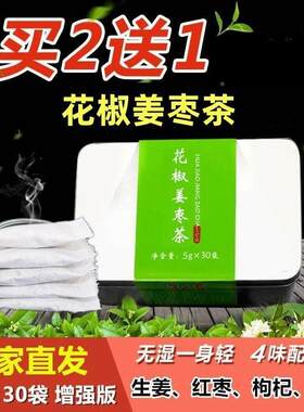 花椒姜枣茶生姜花椒茶红枣枸杞姜茶组合装干姜枣花椒茶泡茶喝茶包