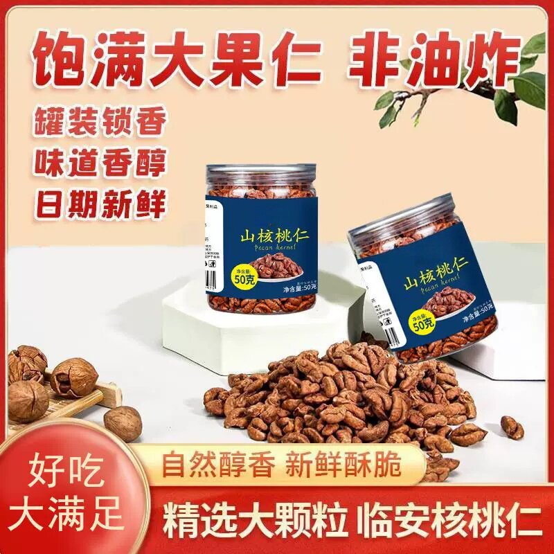山核桃仁山核桃肉坚果仁开盖即食去皮壳熟小山核桃碎坚果炒货新货