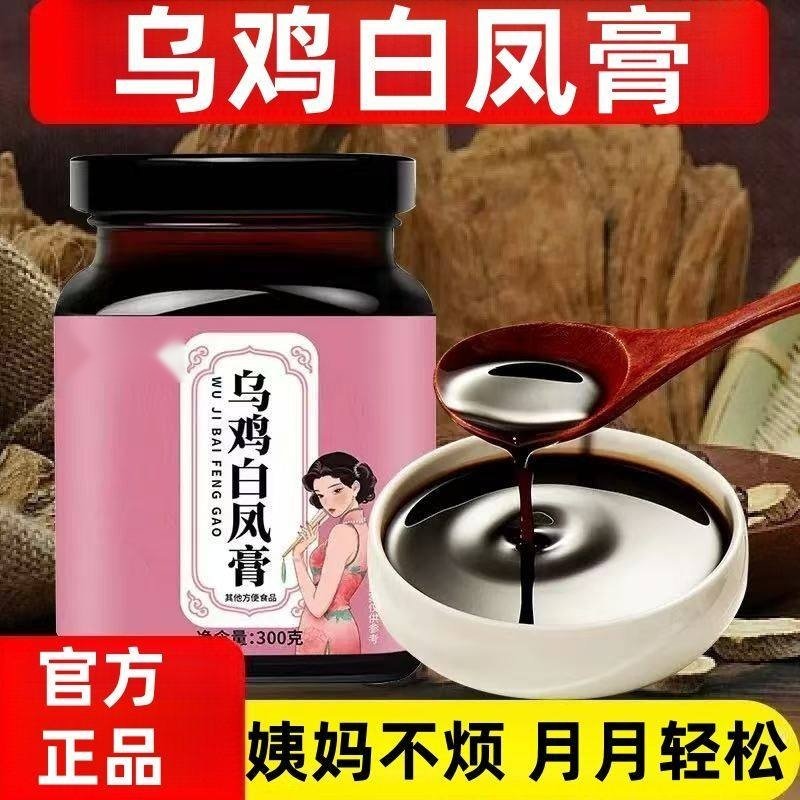 乌鸡白凤膏300g瓶装养生膏滋乌鸡白芷冲饮女性滋补养生膏滋大姨妈,传统滋补营养品,养生膏,淘宝优惠券,粉丝福利购,淘宝优惠卷