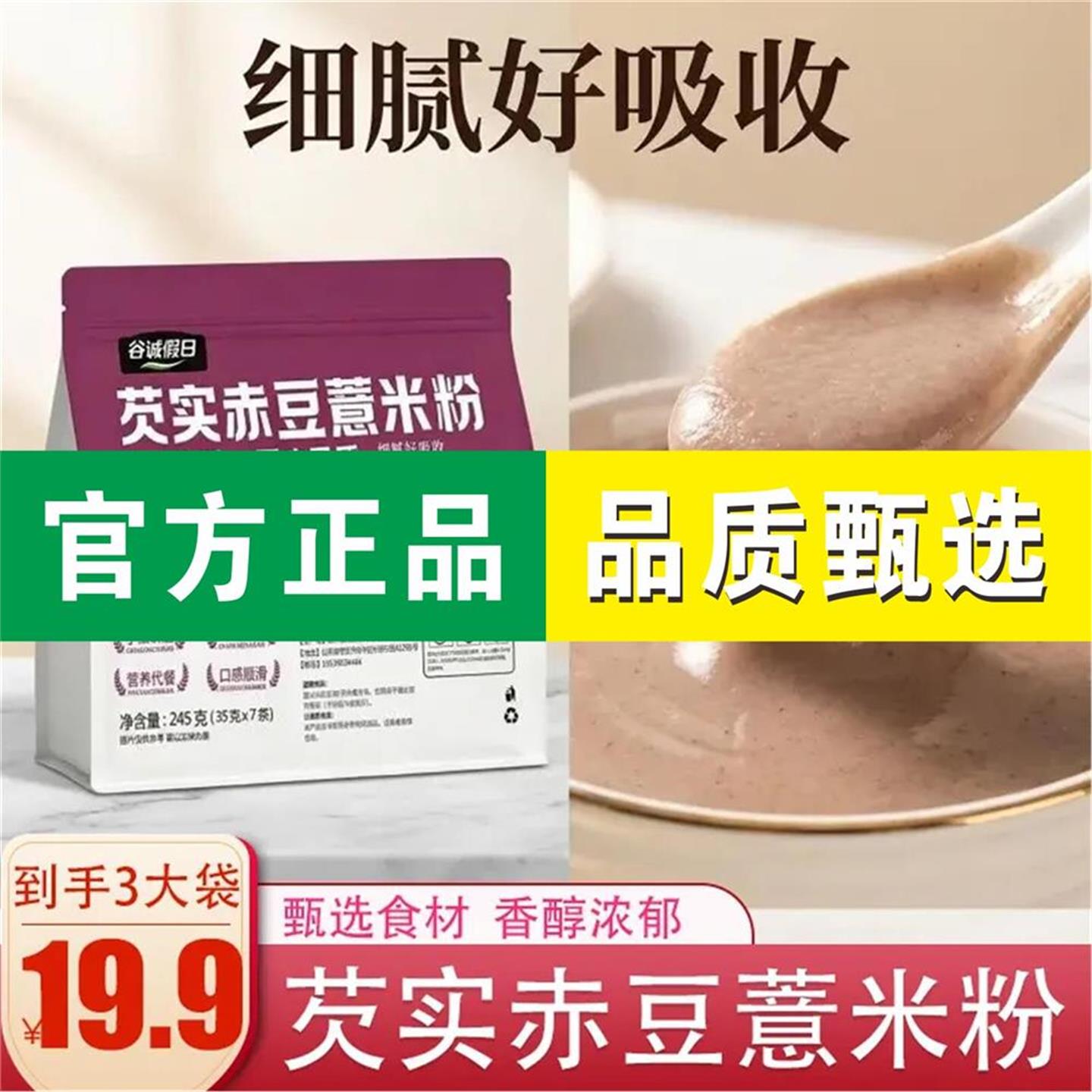 【到手3大袋】芡实赤豆薏米粉五谷杂粮营养早餐薏米粉代餐245g/袋