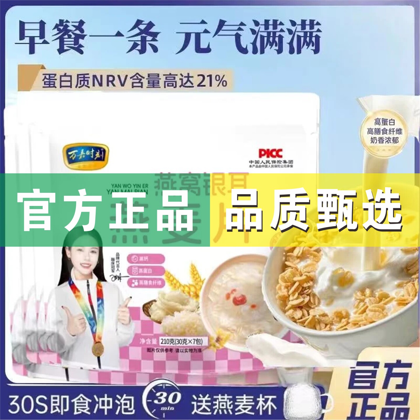 【四袋】燕窝银耳燕麦片高钙谷物无蔗糖即食冲饮代餐早餐营养麦