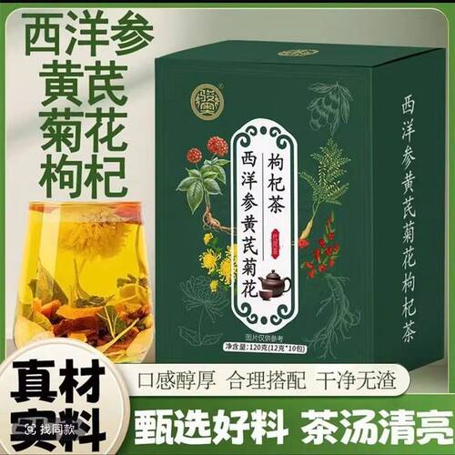 西洋参黄芪菊花枸杞茶代泡茶包金银花茶独立包装易冲泡养生茶包