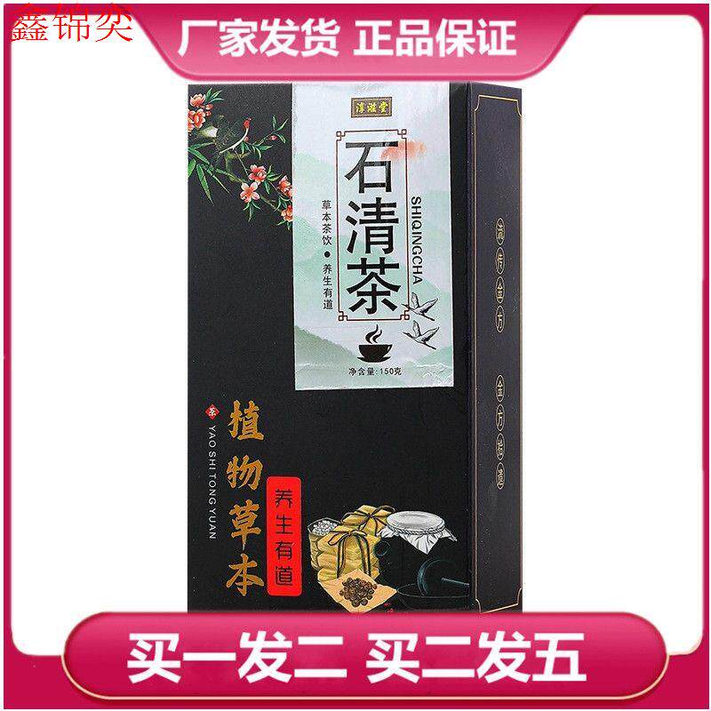 淳滋堂石清茶正品橘皮山楂甘草薏苡仁栀子桑叶蒲公英代用袋泡茶