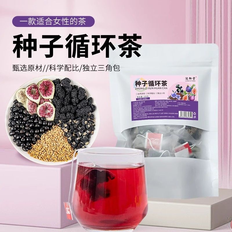 种子循环茶养补无花果亚麻籽桑葚黑枸杞黑豆茶雌茨组合三角包正品