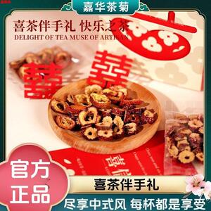 喜信茶新中式花果茶喜茶结婚伴手礼水果茶独立小包装养生茶精美茶