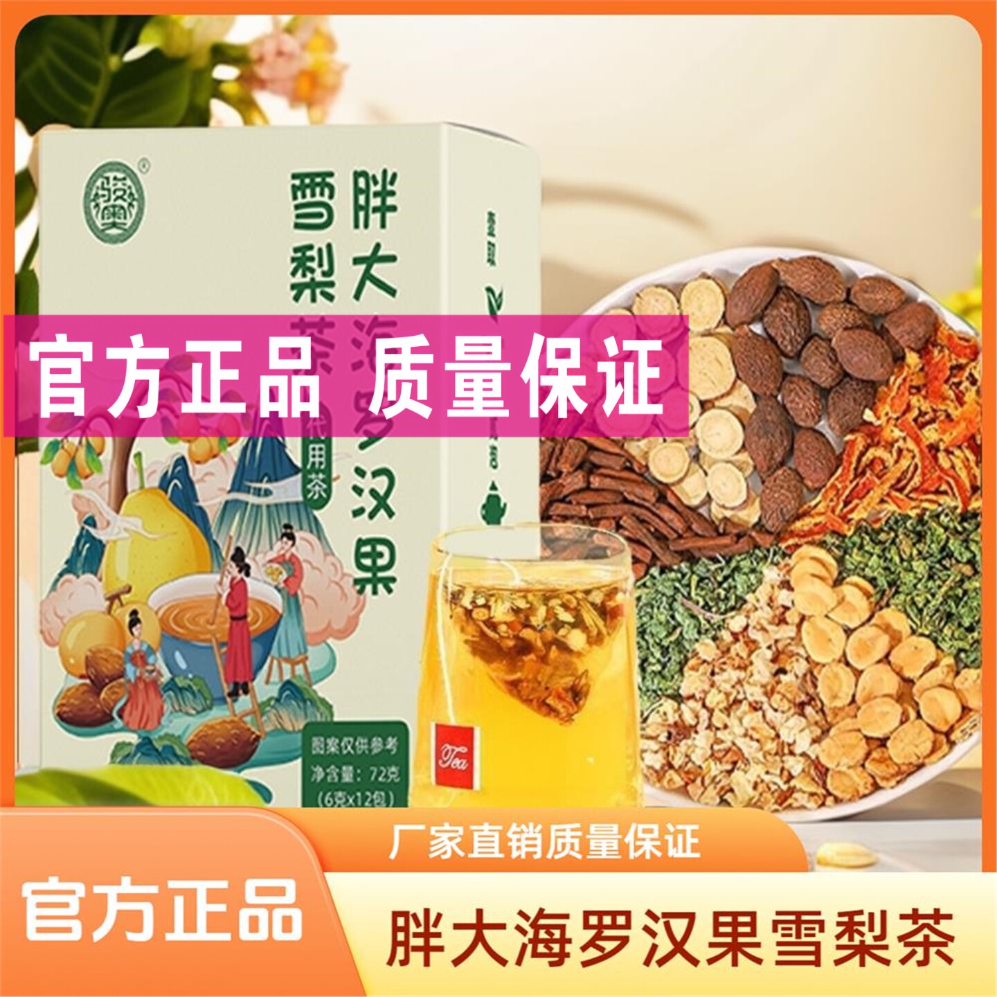 胖大海罗汉果雪梨茶袋装畅饮独立包装即冲即饮养生茶直播同款