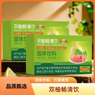 直播爆款双柚畅清饮升级版嗨吃益生菌果蔬益生元膳食可搭配轻谷多