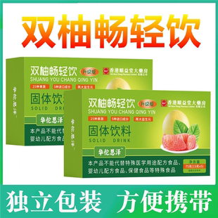直播爆款双柚畅清饮升级版嗨吃益生菌果蔬益生元膳食可搭配轻谷多
