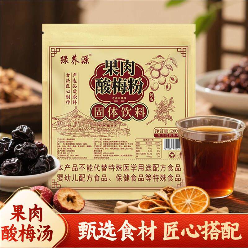 果肉酸梅粉夏季免煮酸甜可口酸梅汤果肉酸梅粉夏天三伏天泡水喝