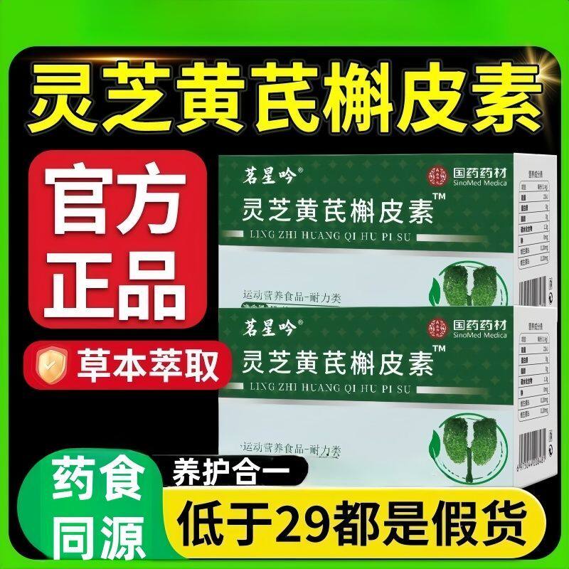 灵芝黄芪槲皮素国药药材纯植物萃取药食同源养生饮