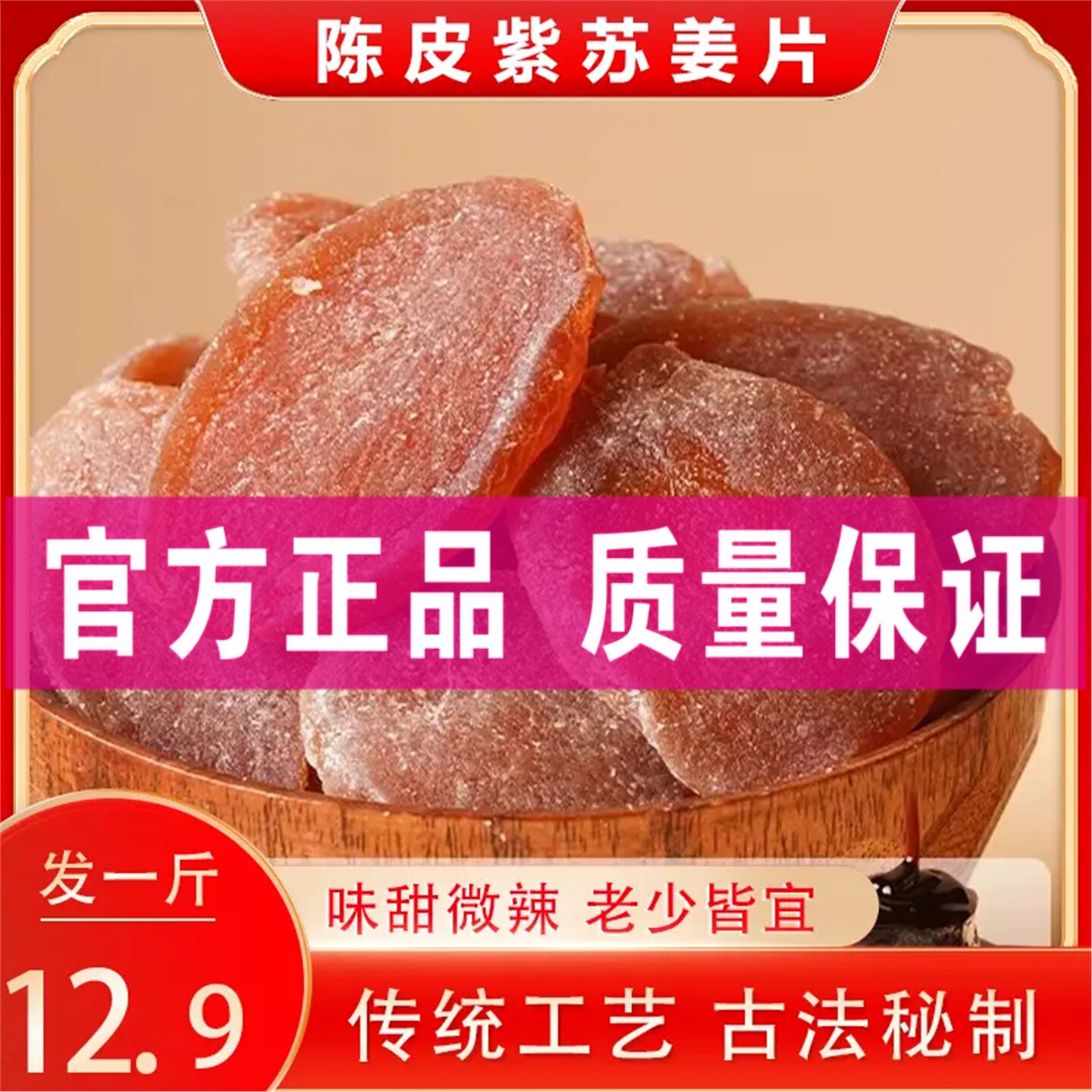 【到手一斤】陈皮紫苏红糖姜片即食姜糖片辛甜爽口休闲零食500g/
