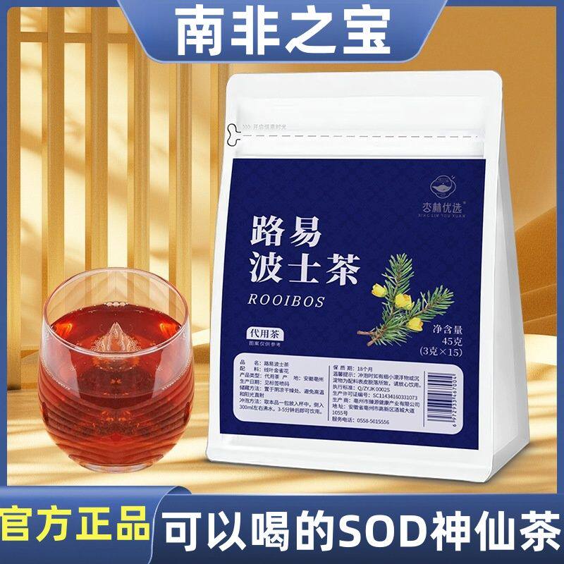 路易波士茶南非线叶金雀花独立三角包直播爆款神仙茶滋补养生茶