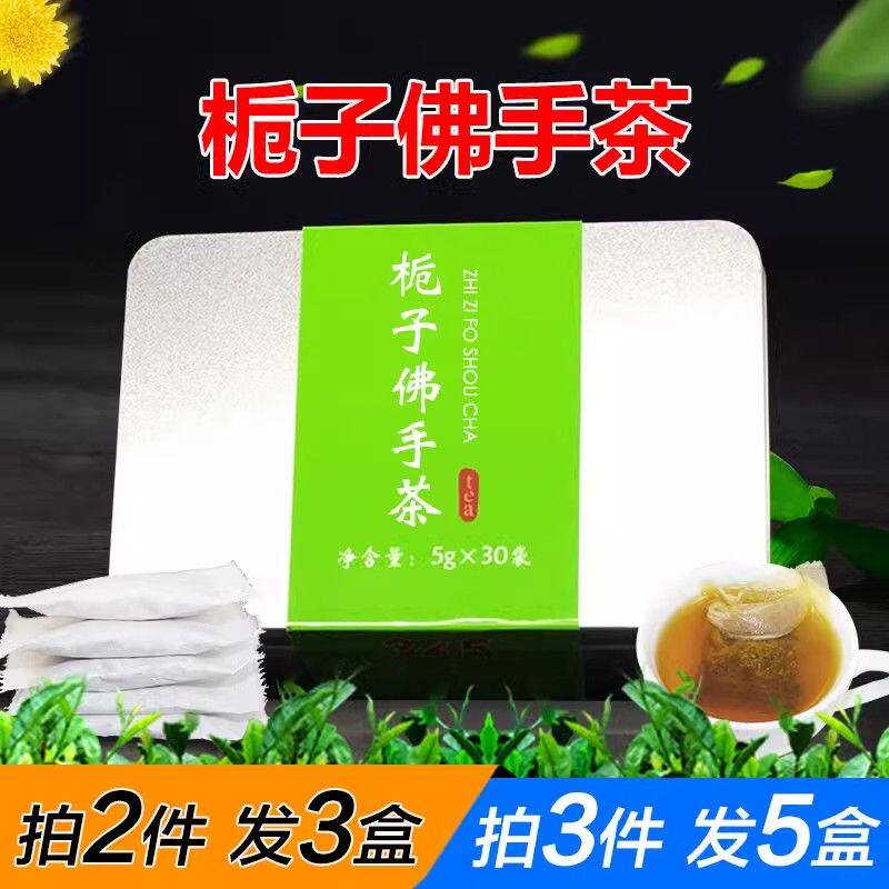 栀子佛手茶佛手菊苣茶桑叶葛根沙棘山药玉兰根茶正品非特级