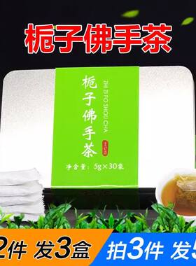 栀子佛手茶佛手菊苣茶桑叶葛根沙棘山药玉兰根茶正品非特级