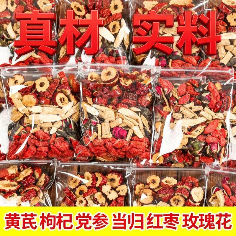 黄芪当归党参红枣枸杞玫