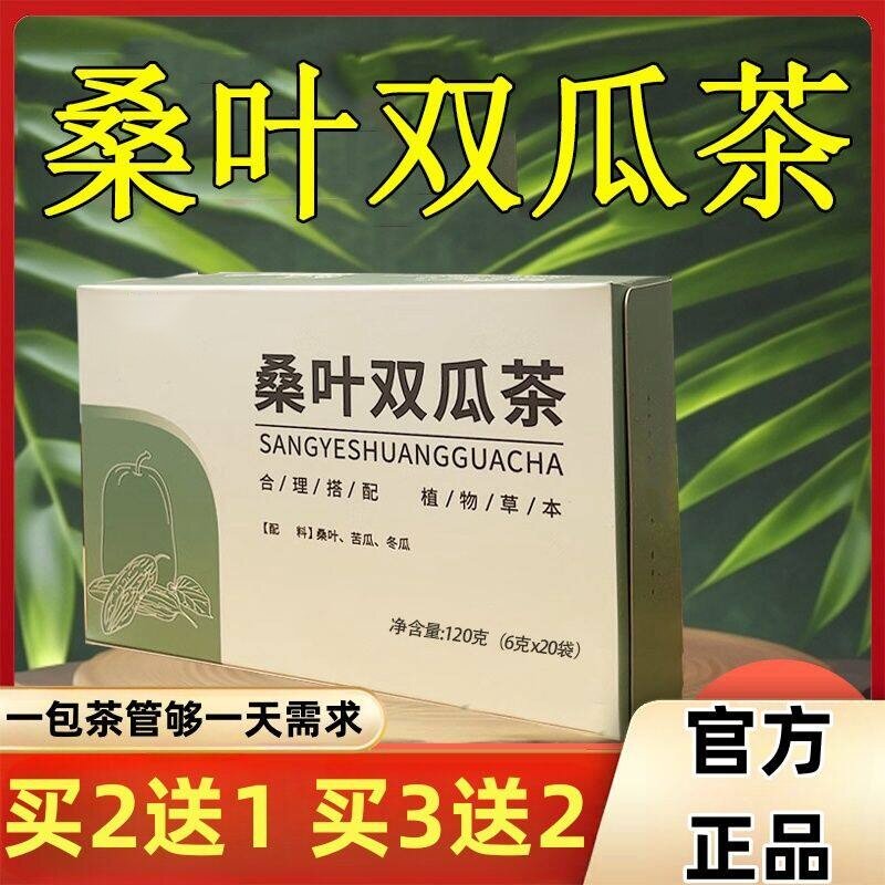 桑叶双瓜茶120g/盒桑叶苦瓜冬瓜茶组合茶下午茶茶饮养生茶