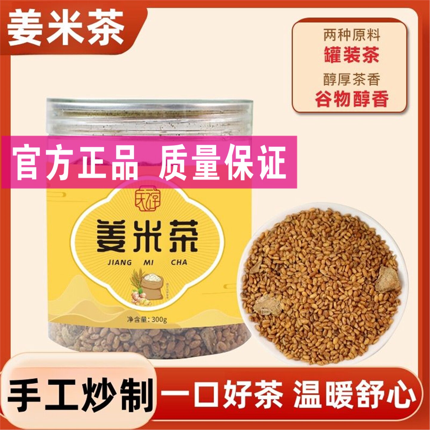 正宗农家姜米茶姜炒米手工炒制柴火干姜生姜泡茶姜米姜片茶抖同款