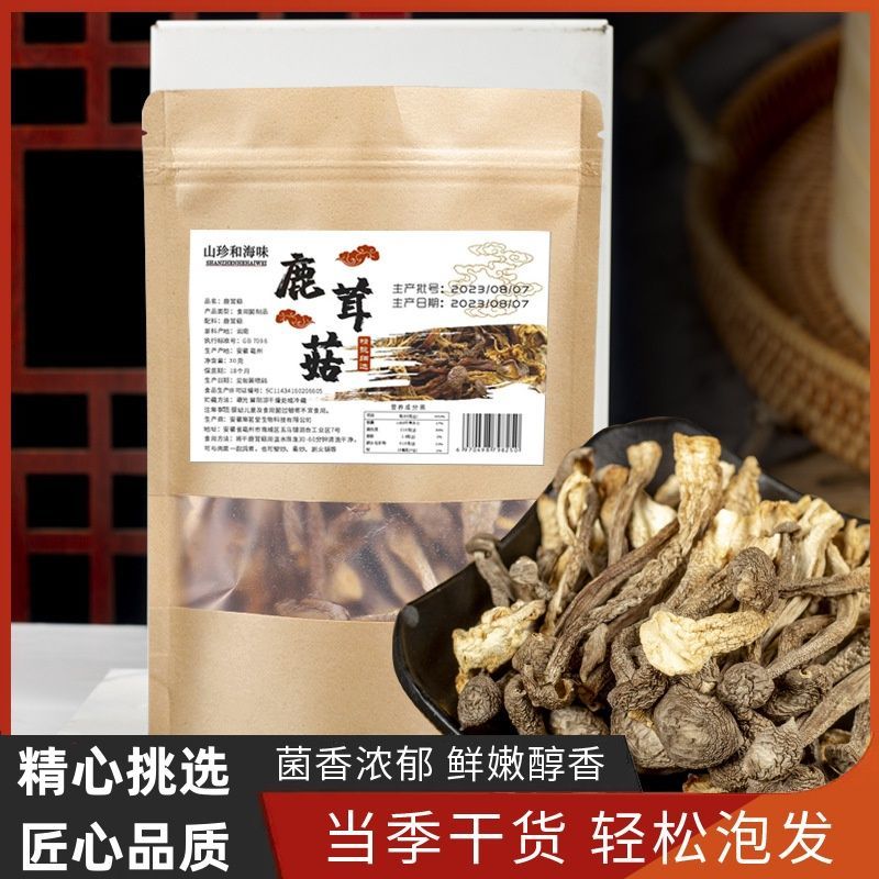 山珍和海味鹿茸菇30g特