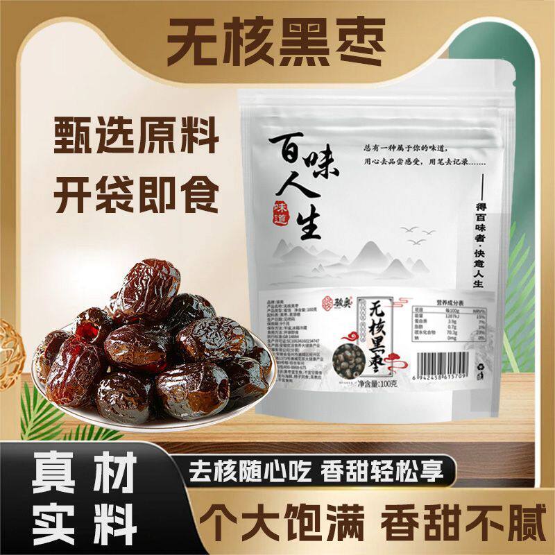 无核黑枣小黑枣圆枣新货无籽正宗软枣圆枣冬枣即食药食同源正品