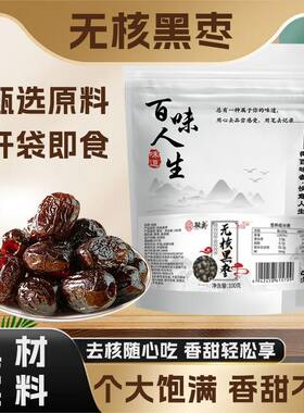 无核黑枣小黑枣圆枣新货无籽正宗软枣圆枣冬枣即食药食同源正品