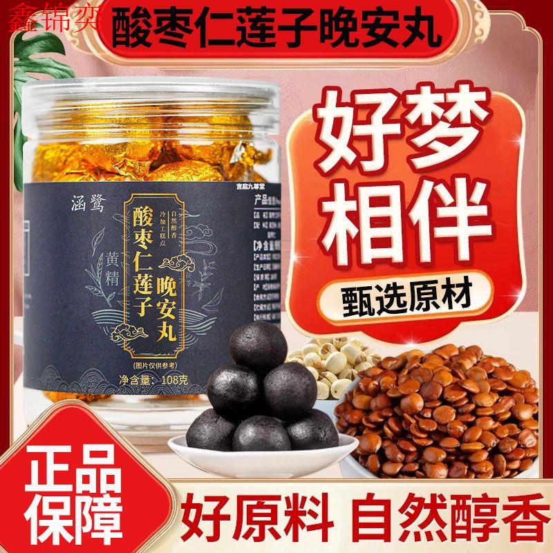 酸枣仁莲子晚安丸桑葚茯苓桂圆黄精百合即食丸