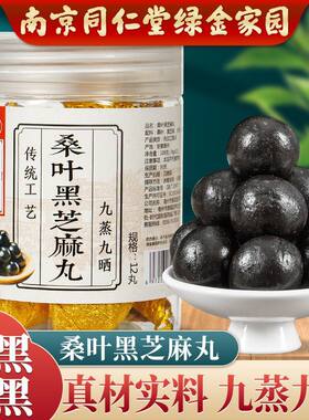 桑麻球桑叶黑芝麻扶桑至
