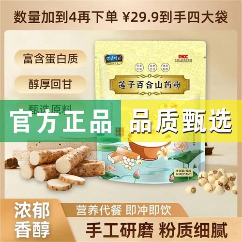 万嘉时刻【数量加到4下单】莲子百合山药粉营养代餐手工研磨山药