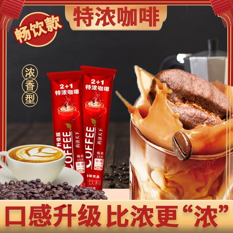 原味特浓咖啡三合一速溶咖啡粉拿铁奶香味浓香型提醒早八学生即溶