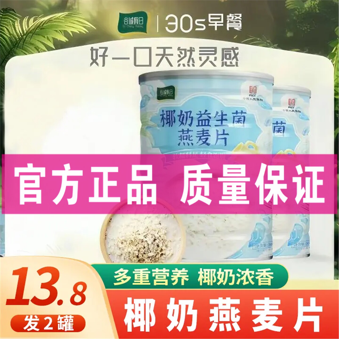 【发2罐】椰奶益生元即食麦片燕麦片罐装营养健康早餐夜宵代餐300