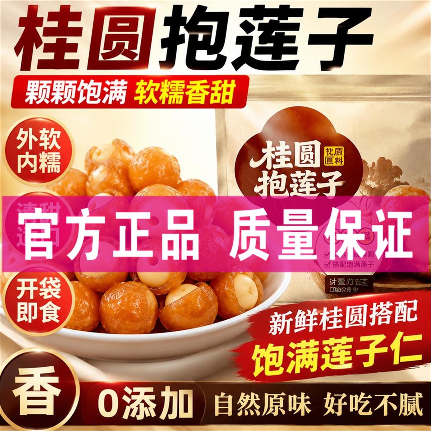 桂圆好吃抱莲子果干原味即食滋补零食抱抱果桂圆夹莲子办公小零食