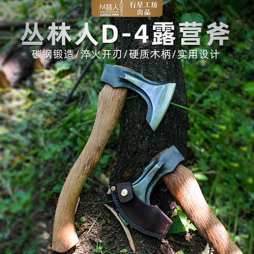 丛林人D4户外强力破拆露营斧