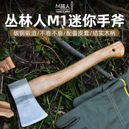丛林人M1迷你户外锻造手斧