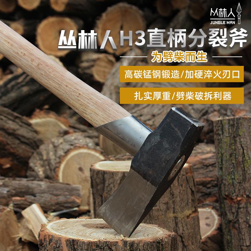 丛林人H3直柄劈柴专用分裂斧