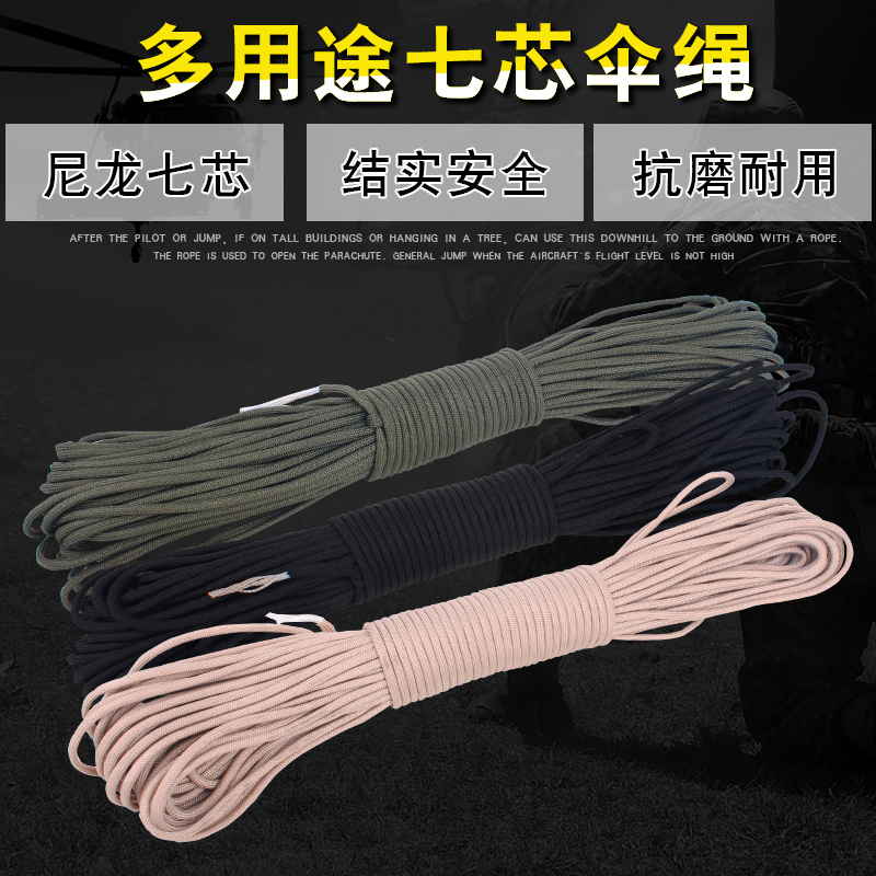 丛林人多用途高强度7芯伞绳