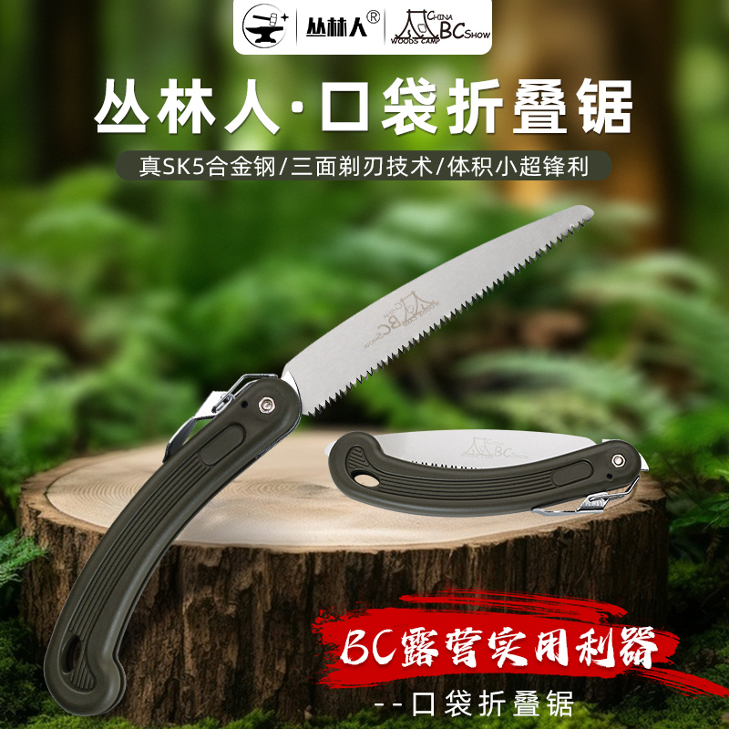 丛林人SK5钢户外迷你快速折叠锯