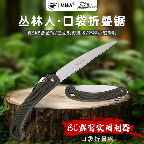 丛林人SK5钢户外迷你快速折叠锯