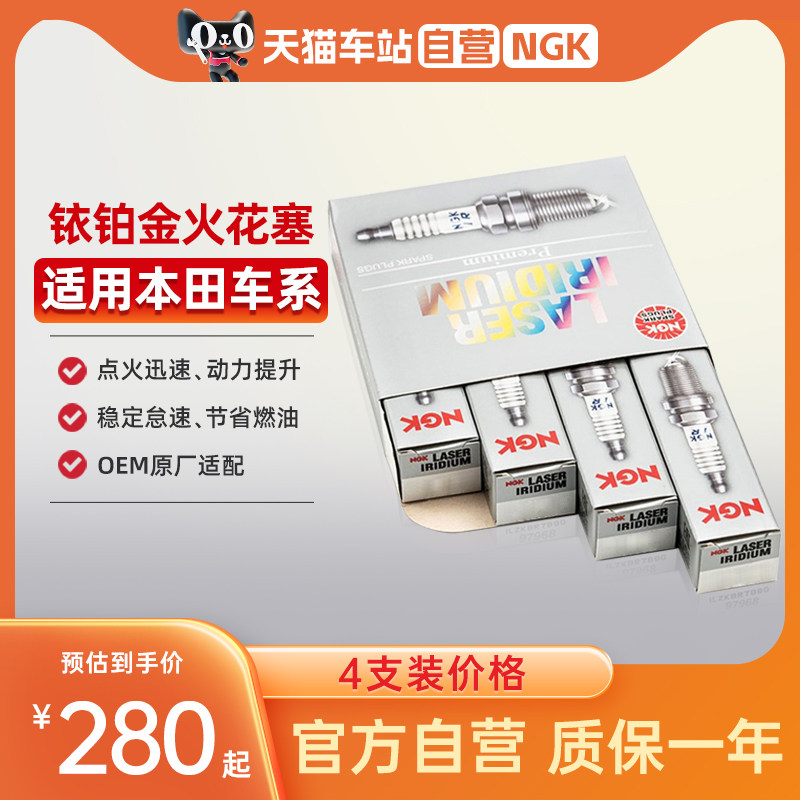 NGK铱铂金火花塞适配本田CRV飞度XRV思域URV缤智竞哥瑞杰德思铂睿属于什么档次？