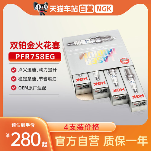 NGK双铂金火花塞PFR7S8EG适配二代EA888迈腾帕萨特CC奥迪A4LQ5A6L