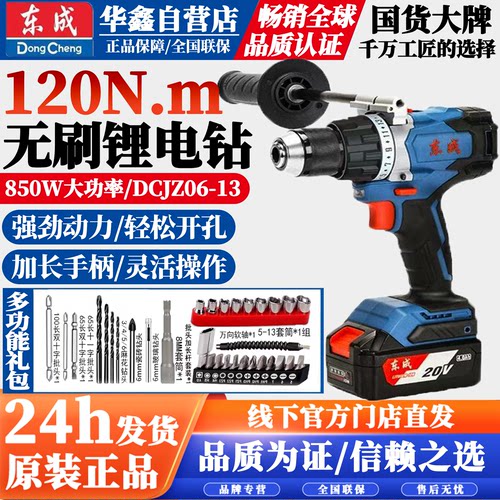 东成手电钻DCJZ06-13大功率电钻