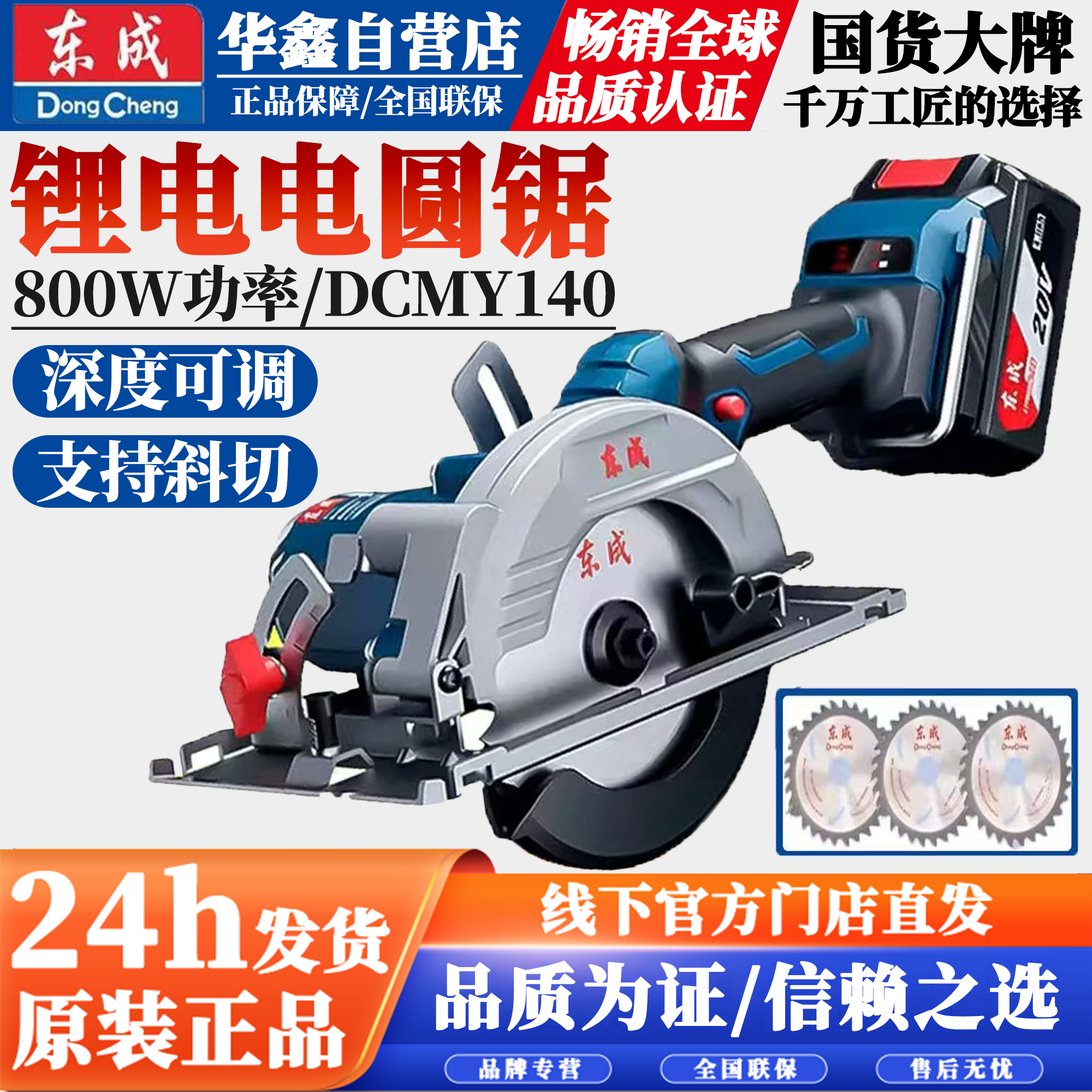 东成充电式电圆锯DCMY140锂电锯