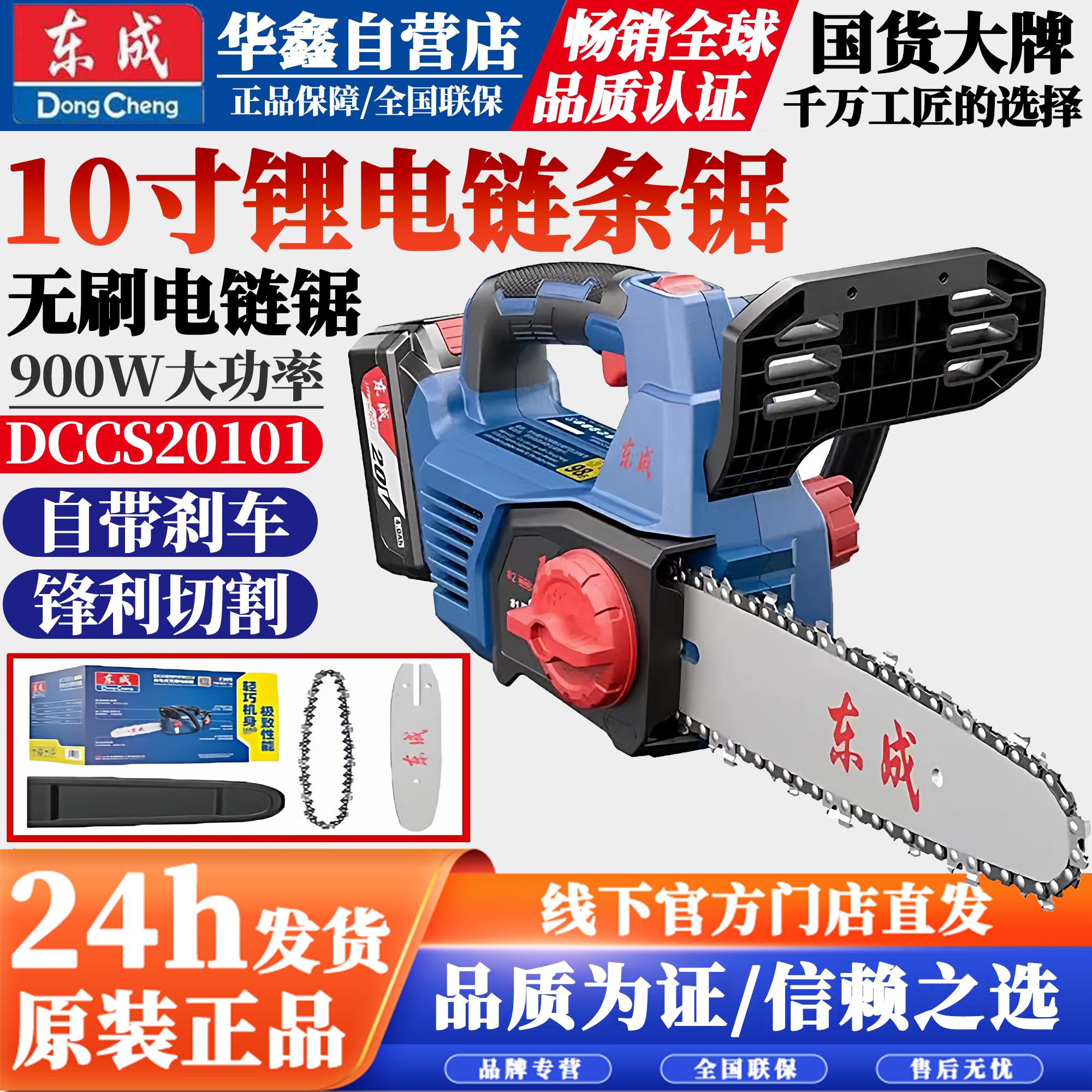 东成10寸锂电链条锯900W大功率