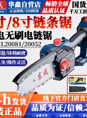 东成20V锂电无刷电链锯5寸8寸切割锯DCML20081/20052充电式链条锯