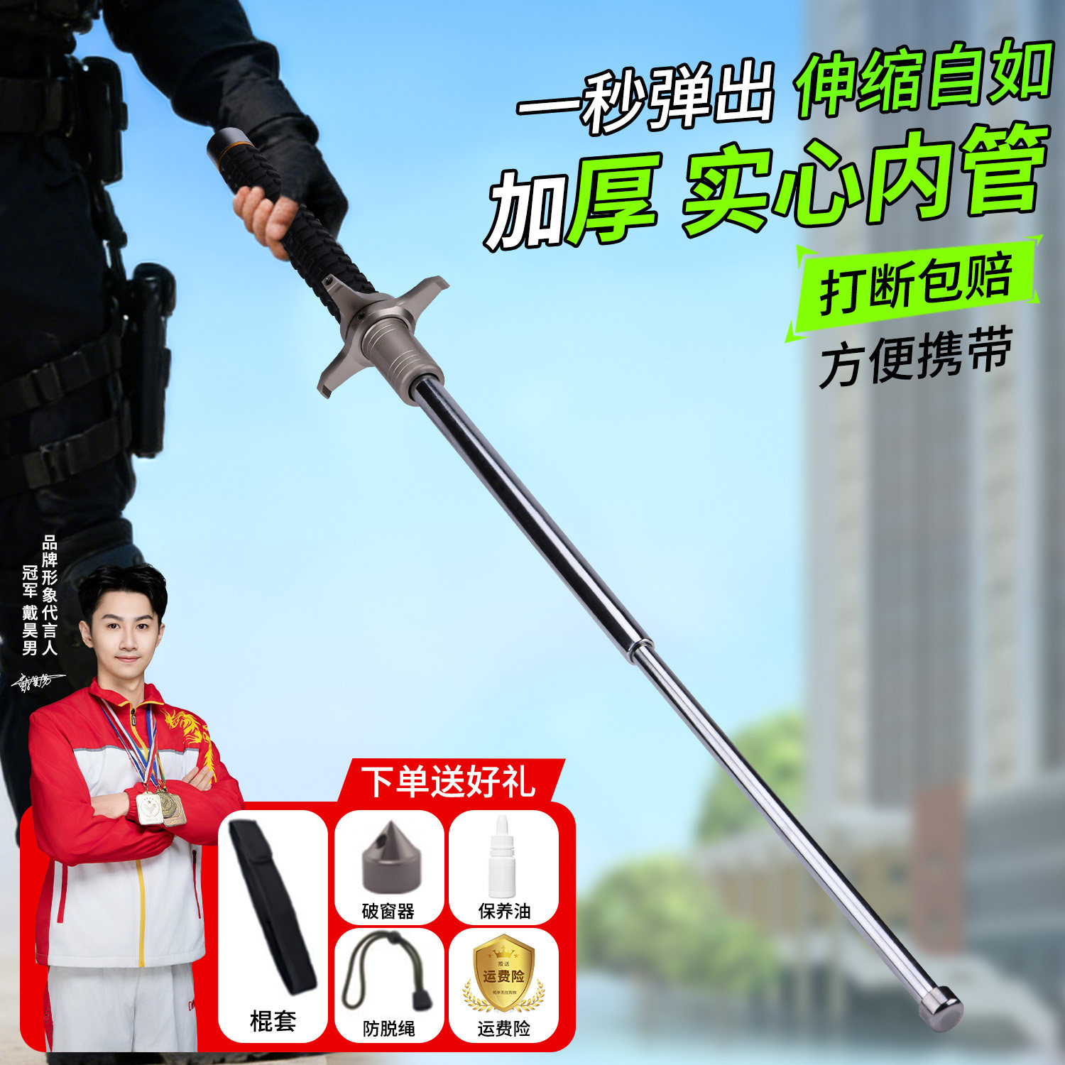 【收缩自如】多功能挡刀甩棍图片